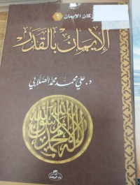 Image of الايمان بالقدر