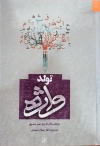 Image of تولد واژه