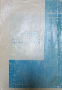 Image of مسؤولية الدولة عن أخطاء موظفها