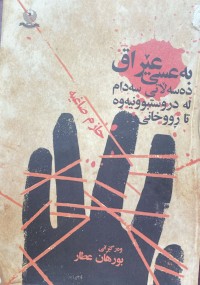 Image of بەعسى عێراق دەسەلاتى سەدام لە دروست بوونییەوە تا رووخانی