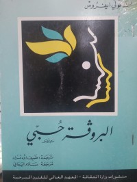 Image of البروفة حبي