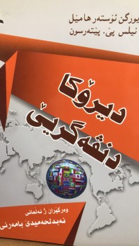 Image of دیرۆکا دنڤە گریێ