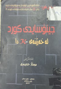Image of جينوسایدی کورد