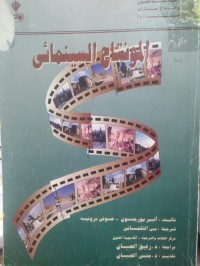 Image of المونتاج السينمائي
