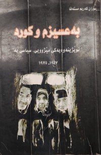 Image of بەعسیزم وکورد