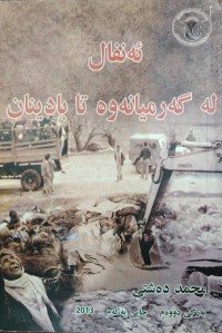 Image of ئەنفال لە گەرمیانەوە تا بادینان