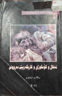 Image of ئەنفال و کۆمکوژى و کاریگەیین دەروونى
