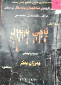 Image of ئاهی ئەنفال