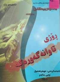 Image of رۆژى تاوانە گەورەکە