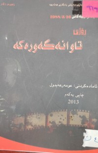 Image of تاوانە گەورەکە