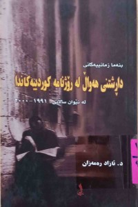Image of بنەما زمانییەكانی داڕشتنی هەواڵ لە رۆژنامە كوردییەكاندا لە نێوان سالانی (1991-2000)