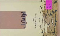 Image of فۆنه‌تیك