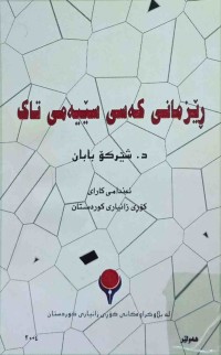 Image of ڕێزمانى كەسی سێیەمی تاك