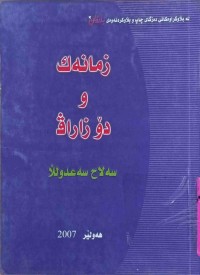 Image of زمانه‌ك و دۆ زاراڤ