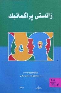 Image of زانستى پراگماتيك