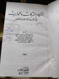 Image of أحكام التركات والمواريث