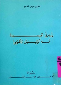 Image of ڕێبه‌رى نڤيسينا ڤه‌ كۆلنێن زانكۆيێ
