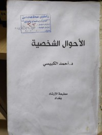 Image of الاحوال الشخصية