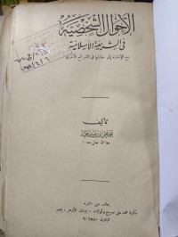 Image of الأحوال الشخصية