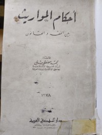 Image of احكام المواريث