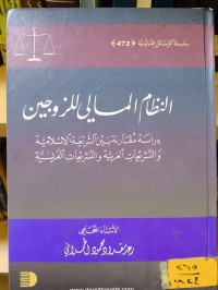 Image of النظام المالي للزوجين