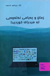 Image of زمان و په‌یامی نه‌ته‌وه‌یی له‌ میدیای كوردیدا
