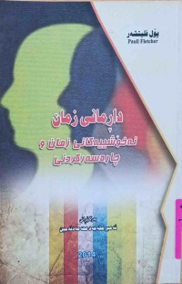 Image of داڕمانی زمان نەخۆشیەكانی زمان و چارەسەركردنی