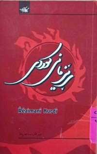 Image of ڕێزمانی كوردی