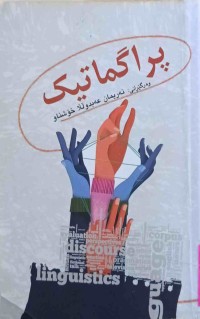 Image of پراگماتیك