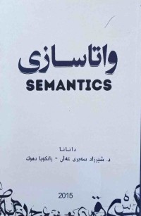 Image of واتاسازی /  بادینی
