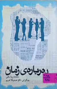 Image of دەربارەی زمان