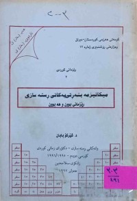 Image of میكانیزمه‌ بنه‌ڕه‌تیه‌كانی ڕسته‌سازی ڕێزمانی بوون و هه‌بوون