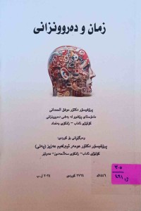 Image of زمان و ده‌روونزانی