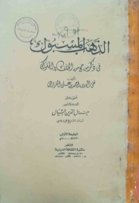 Image of الذهب المسبوك