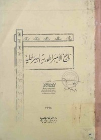Image of تاریخ الامبراطوریة البیزنطیة