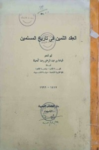 Image of العقد الثمن في تاريخ المسلمين