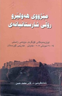 Image of مێژووی هه‌ولێر و ڕۆلی شارستانیه‌تی