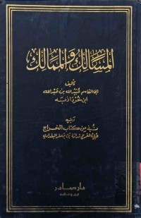 Image of المسالك والممالك