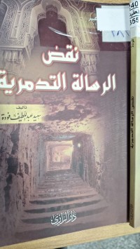 Image of نقض الرسالة التدمرية