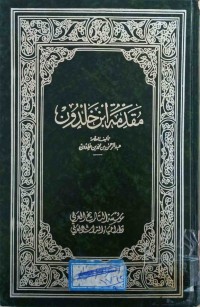 Image of مقدمة ابن خلدون