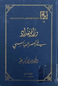 Image of وراقو بغداد فی العصر العباسي