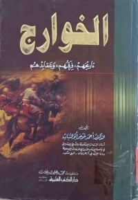 Image of الخوارج تاریخهم.فرقهم.وعقائدهم