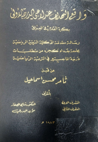 Image of وا قع التهد يف عند لاعبى لدرجة الاول بكرة القد م في العراق