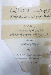 Image of الايقاعات المختلفة واثرها على التعلم  في د رس الجمناستك الايقاعي