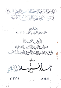 Image of تأثير استخدام جها ز حصان القفز النا بضي المقترح في سرعة تعليم قفزة اليد ين الاما مية