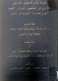 Image of مقارنة تأثير الاسلوبين التدريبى والامري في التحصيل المعرفي والتعليم المها ري للضربات الاسا سية في التنس