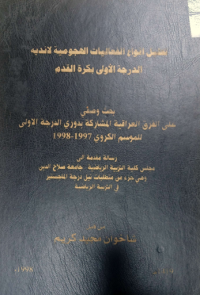 Image of تحليل انواع الفعاليات الهجو مية لاند ية الد رجة الاولى بكرة  القد م