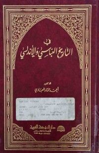 Image of فی تاریخ العباسی الاندلسی