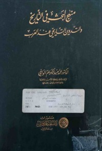 Image of منهج البحث فی تاریخ و التدوین التاریخی عند العرب