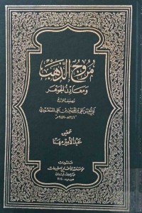 Image of مروج الذهب